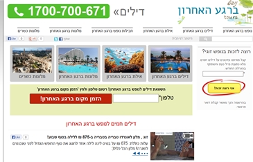 נופש ברגע האחרון